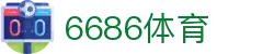 6686 - 世界杯全球盛典尽在6686体育